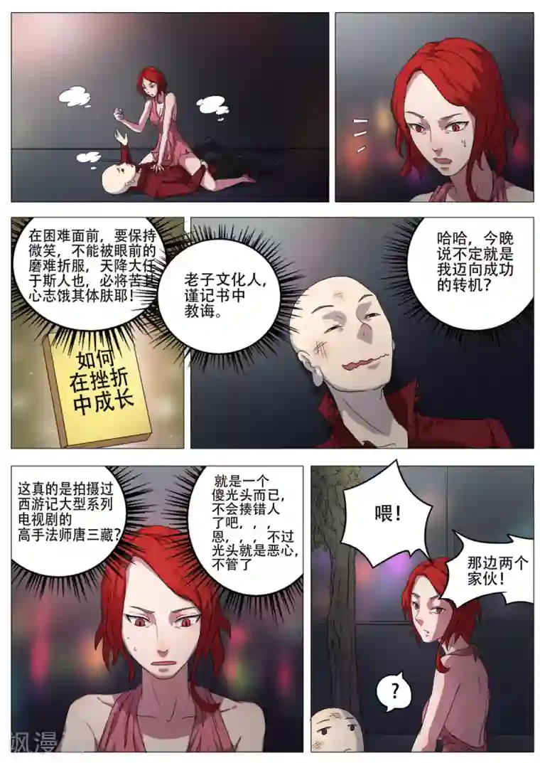 宇宙西游记第1话