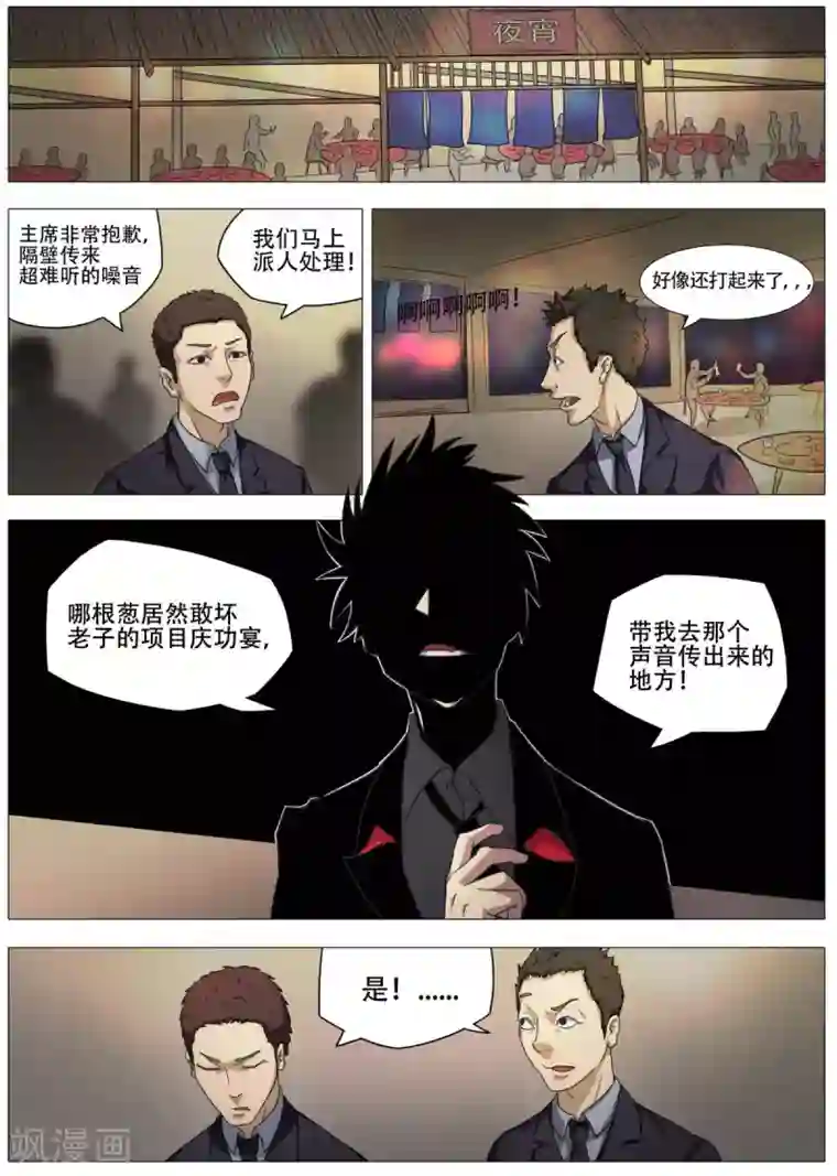 宇宙西游记第1话