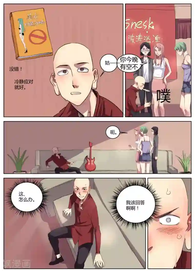 宇宙西游记第1话