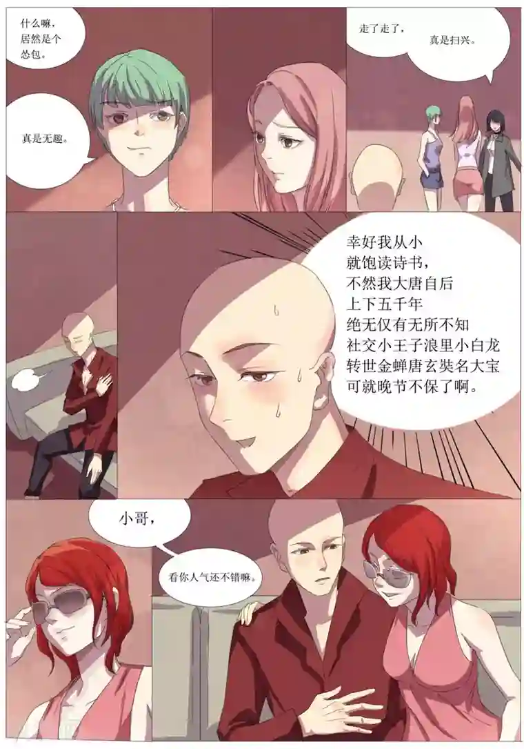 宇宙西游记第1话