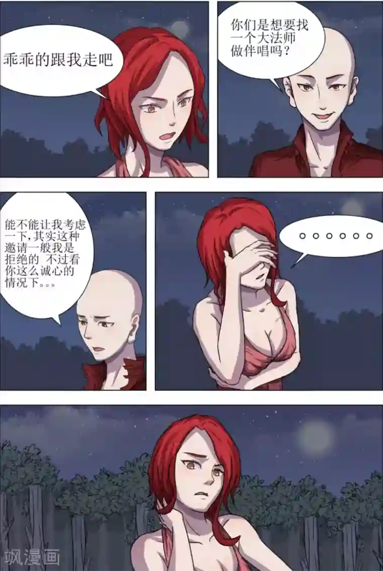 宇宙西游记第2话