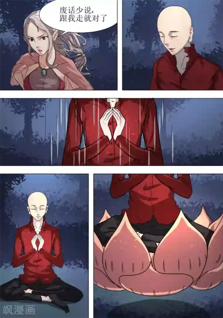 宇宙西游记第2话