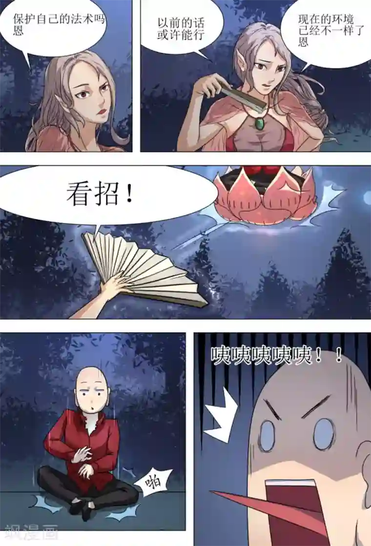 宇宙西游记第2话