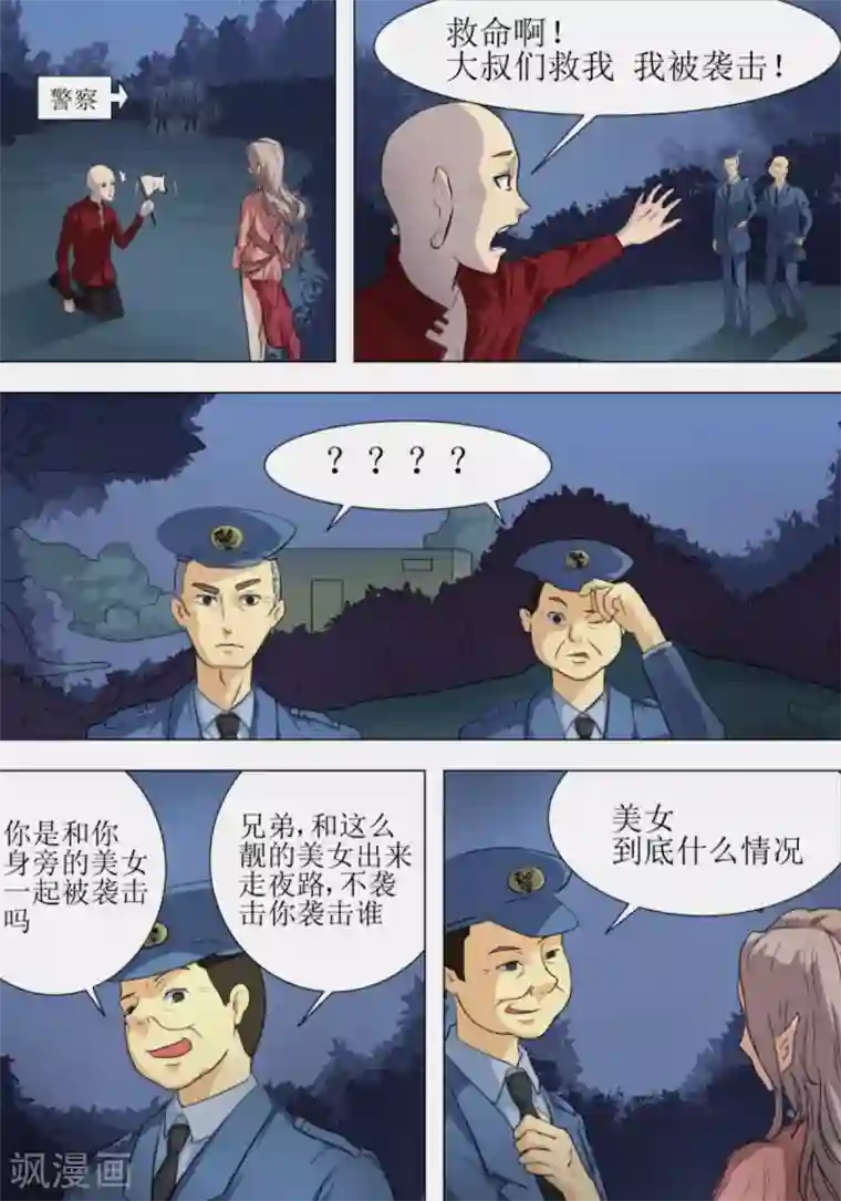 宇宙西游记第2话