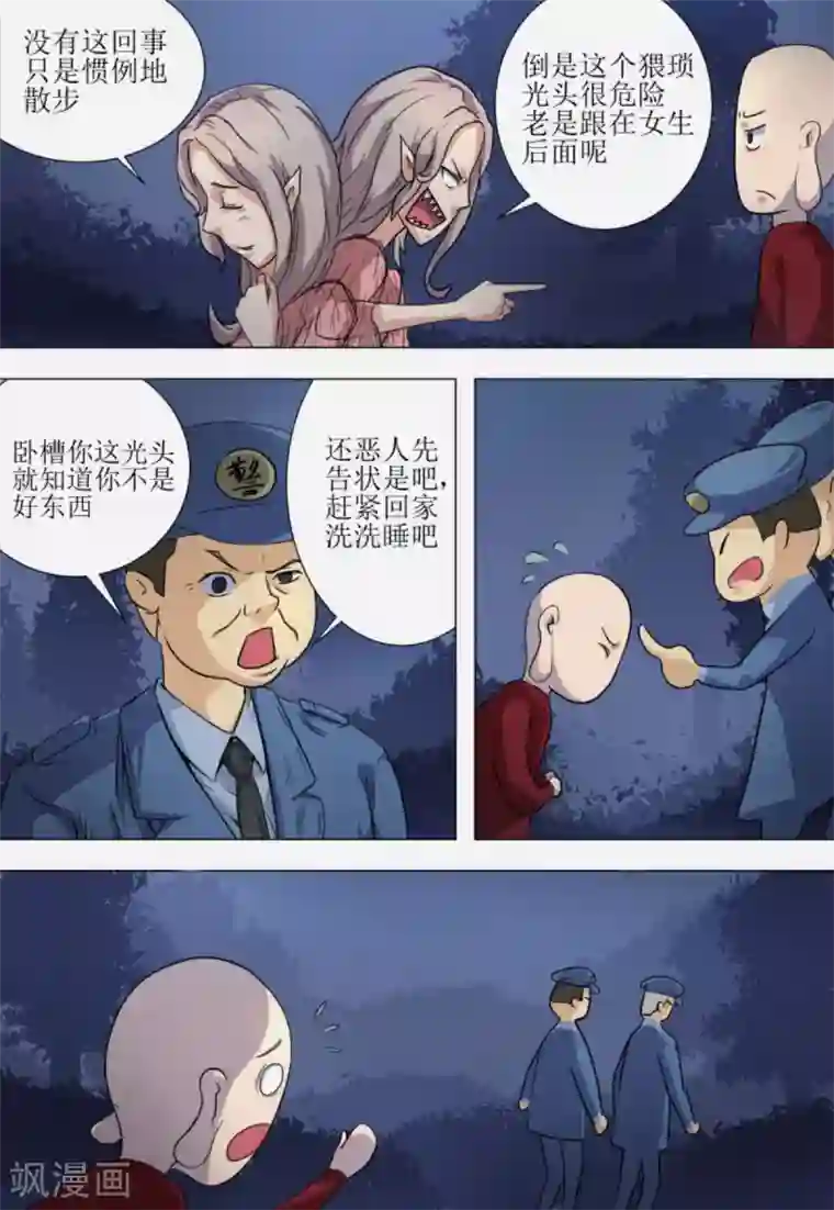 宇宙西游记第2话