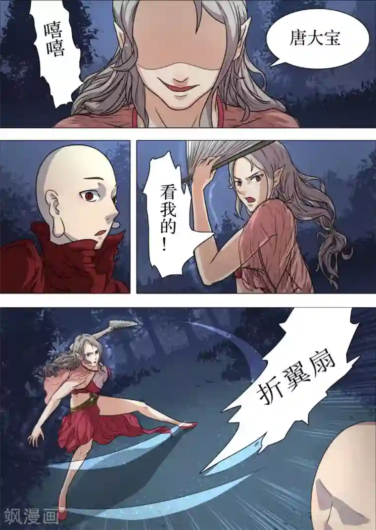 宇宙西游记第2话