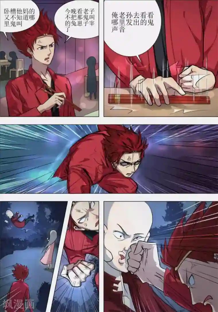 宇宙西游记第2话