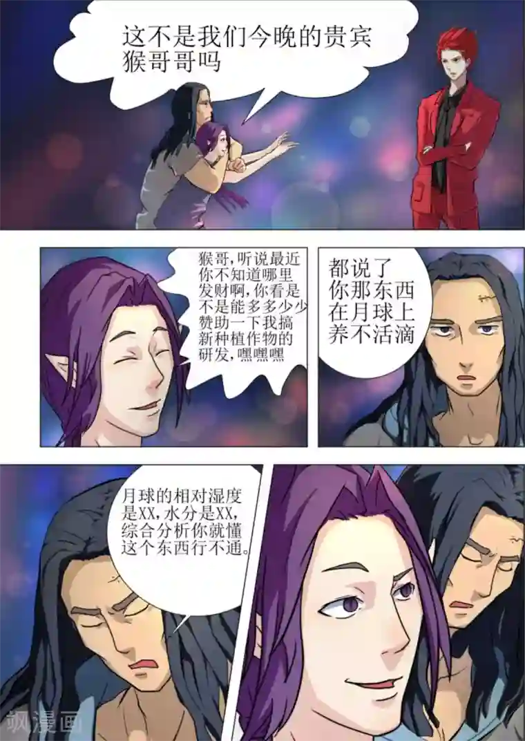 宇宙西游记第2话