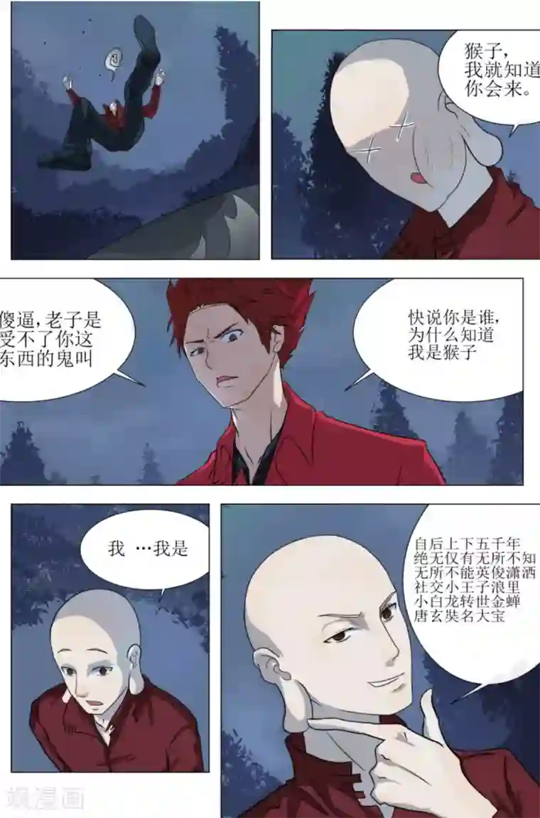 宇宙西游记第2话