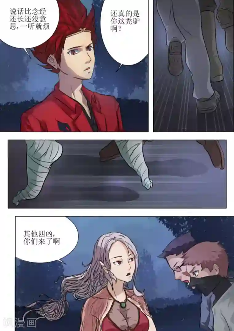 宇宙西游记第2话