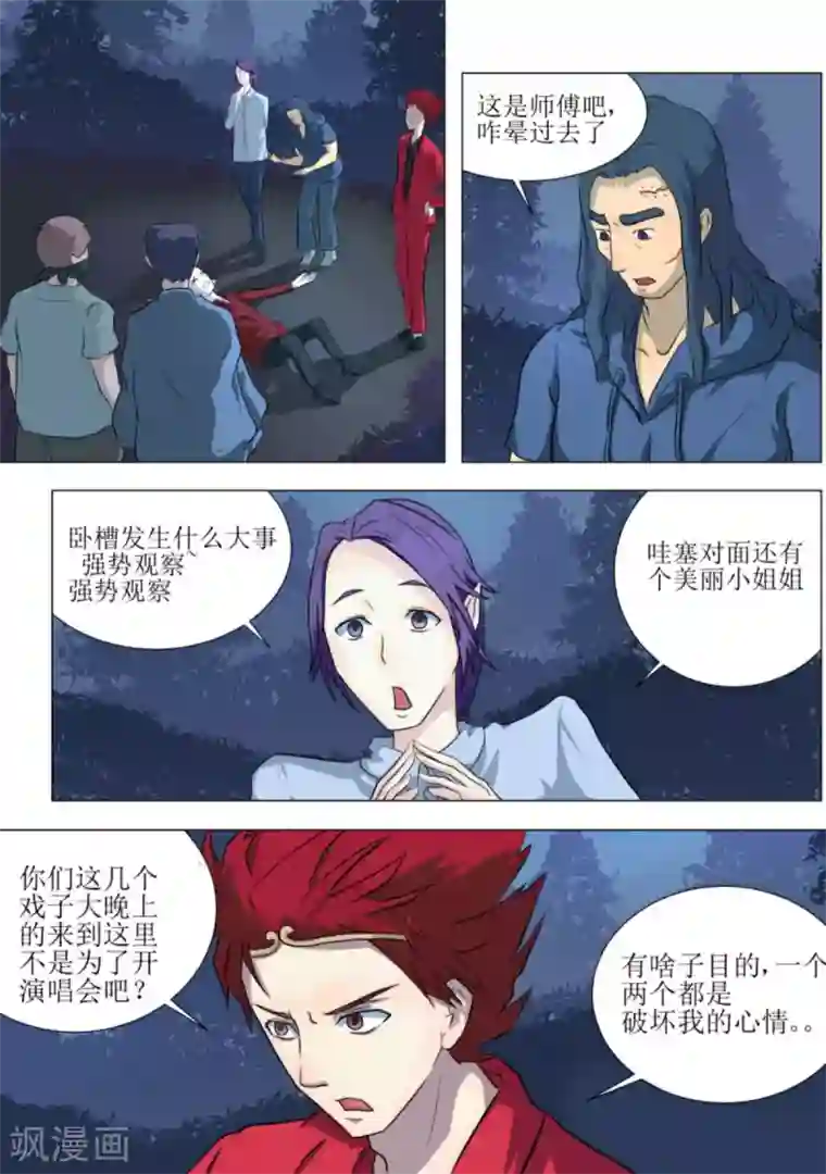 宇宙西游记第2话