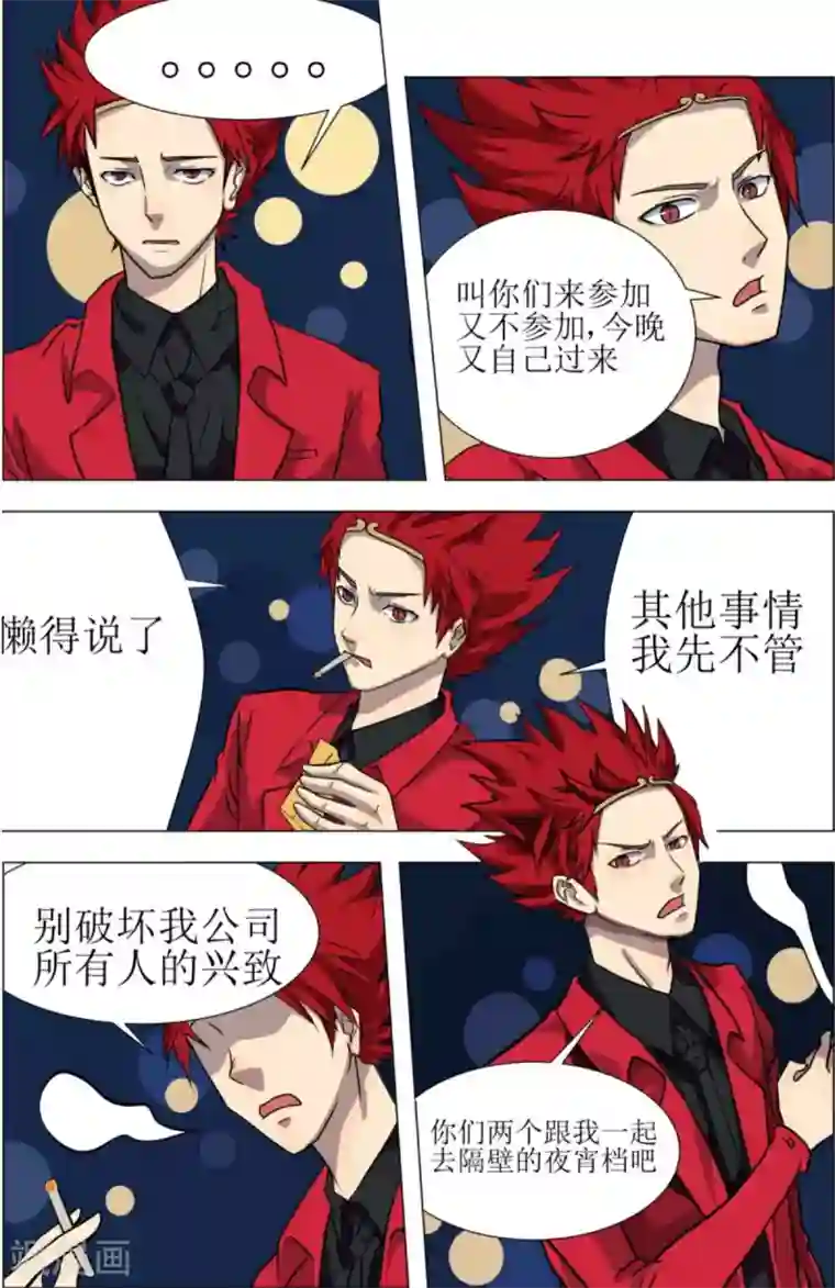 宇宙西游记第2话