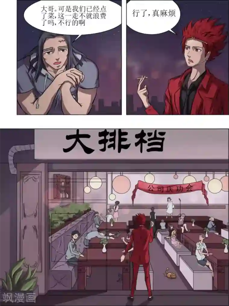 宇宙西游记第2话