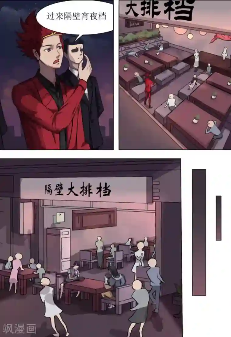 宇宙西游记第2话