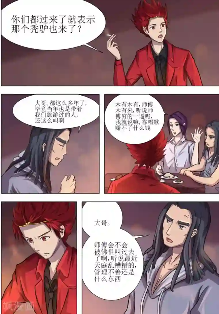 宇宙西游记第2话