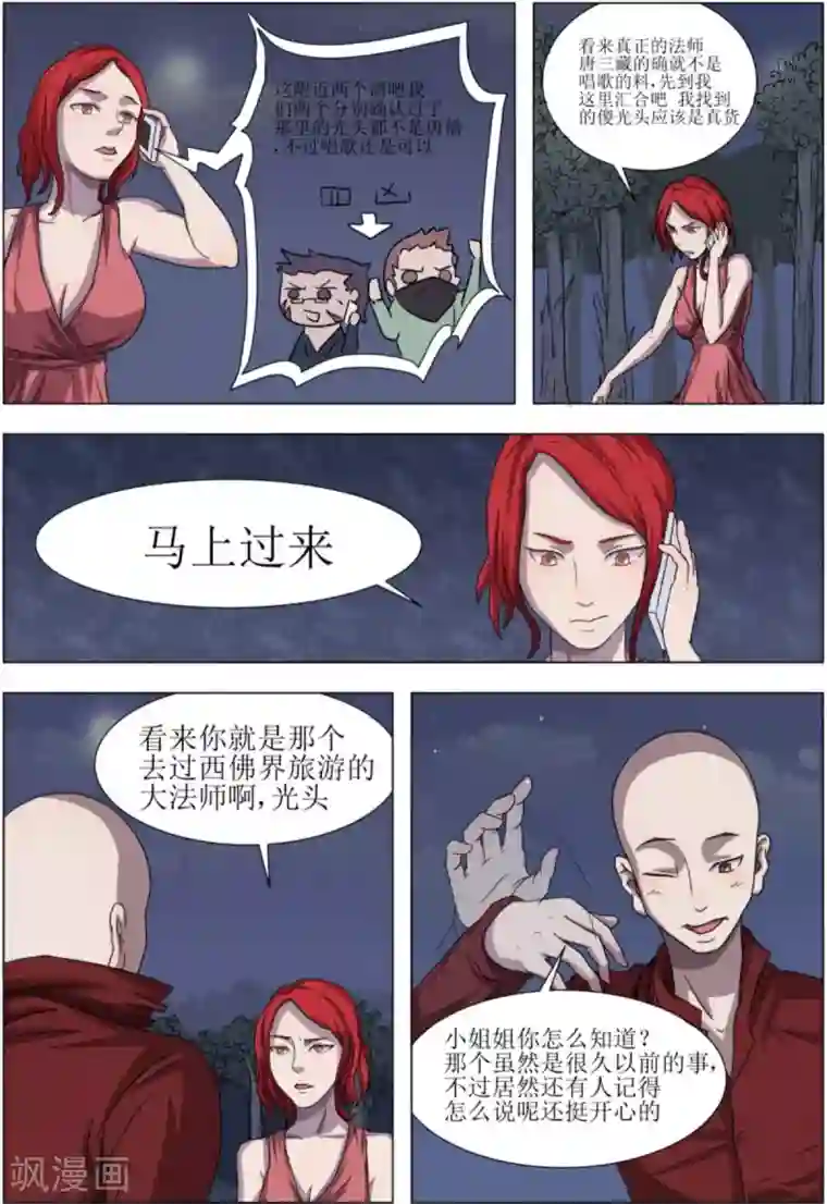 宇宙西游记第2话