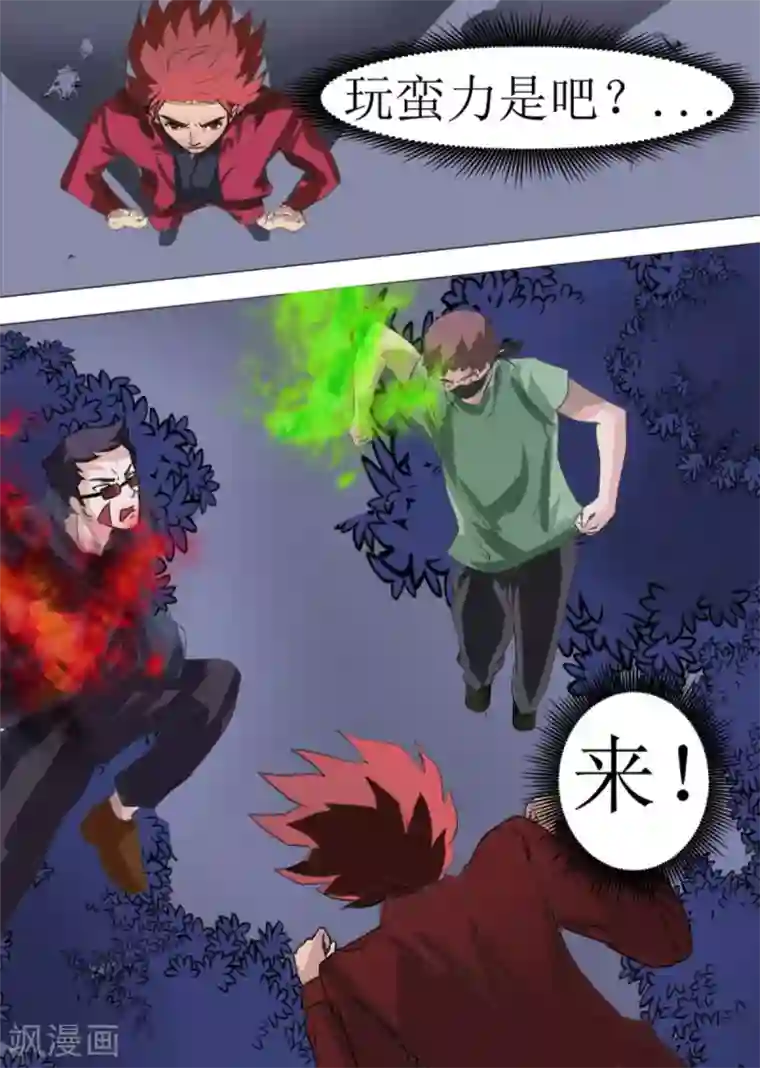 宇宙西游记第3话