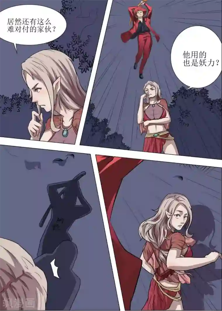 宇宙西游记第3话