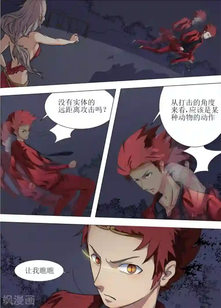 宇宙西游记第3话