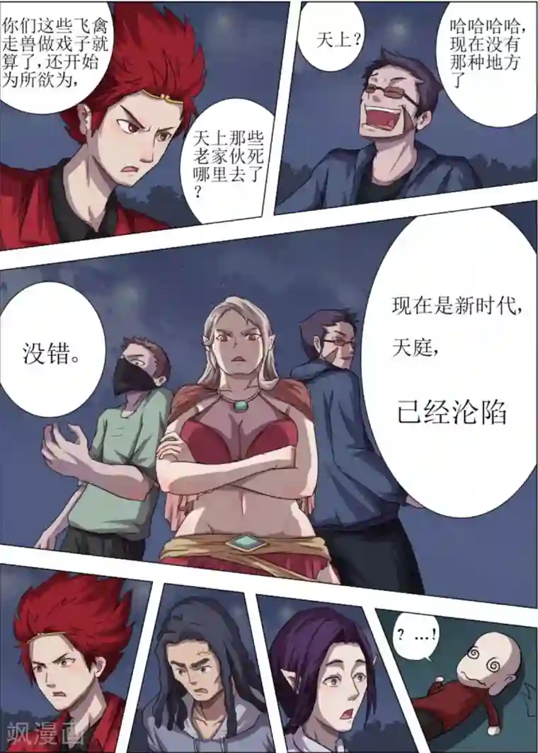 宇宙西游记第3话