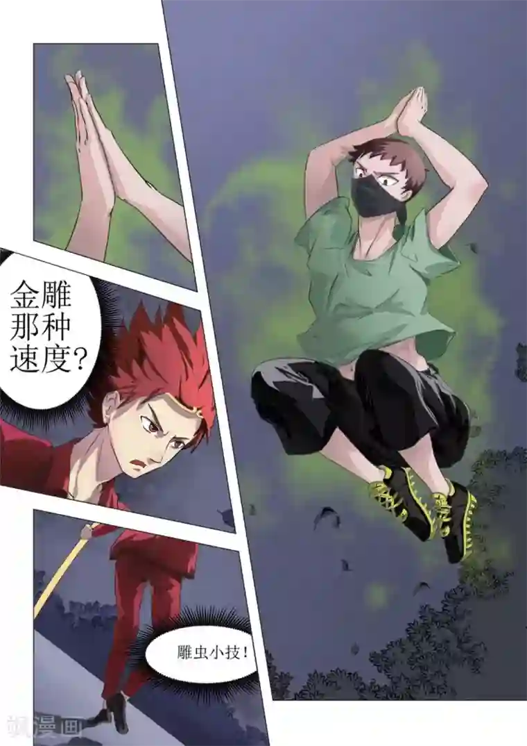 宇宙西游记第3话