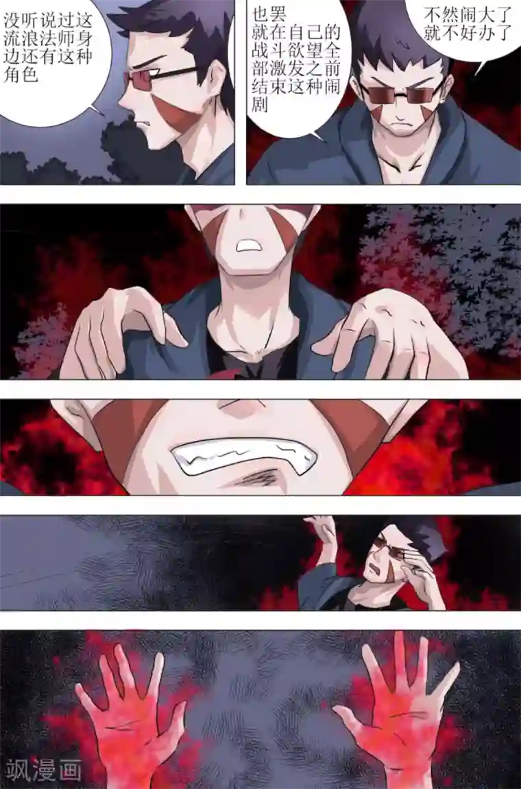 宇宙西游记第3话