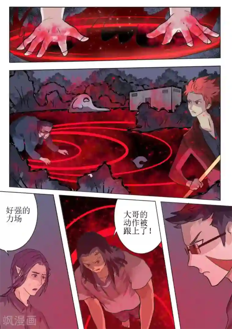 宇宙西游记第3话