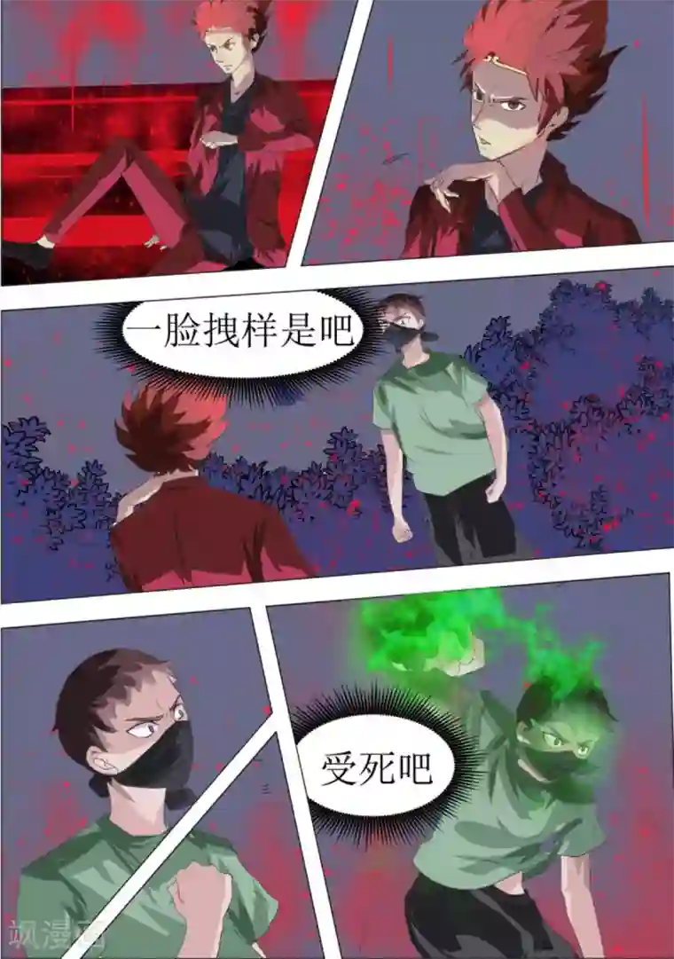 宇宙西游记第3话