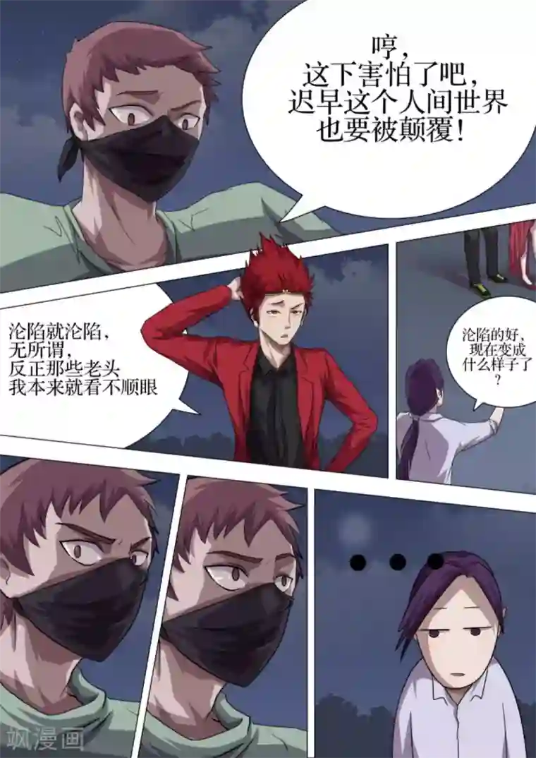 宇宙西游记第4话