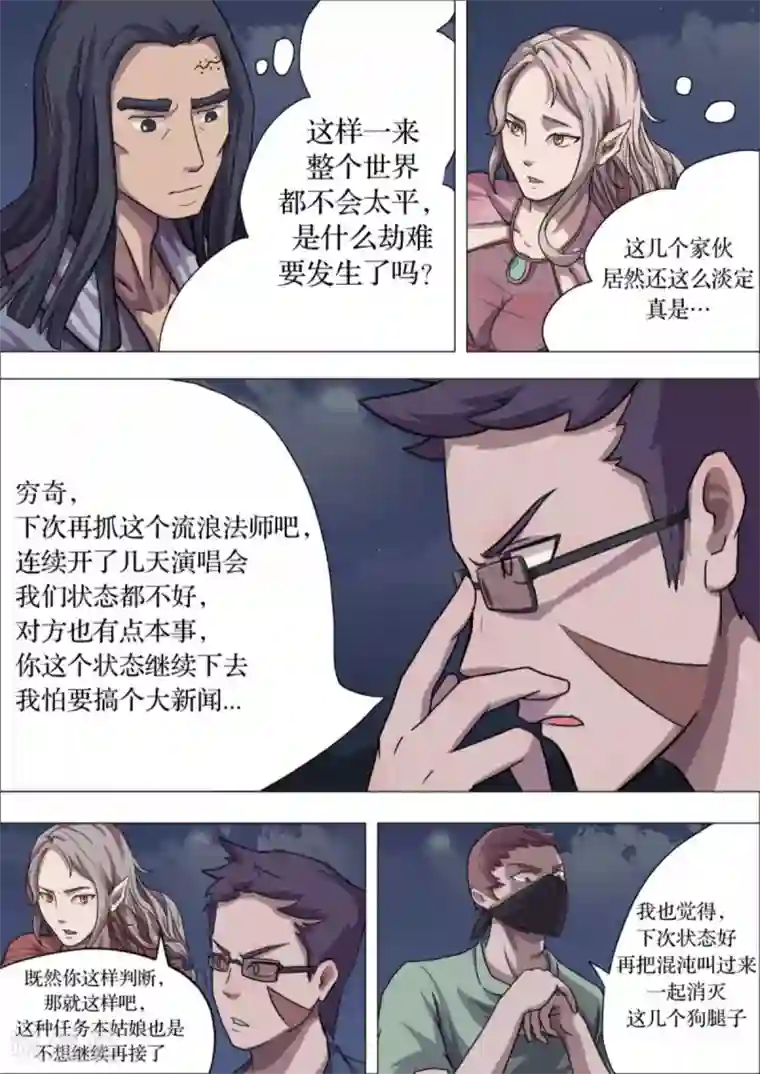 宇宙西游记第4话