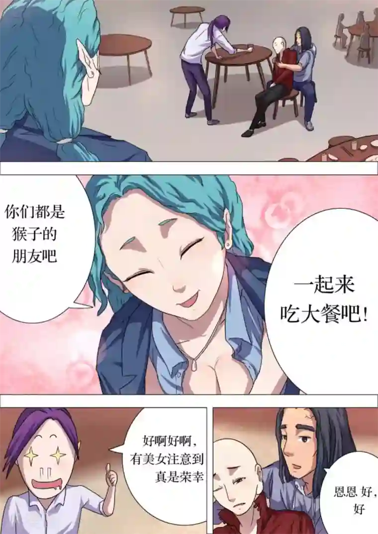 宇宙西游记第4话