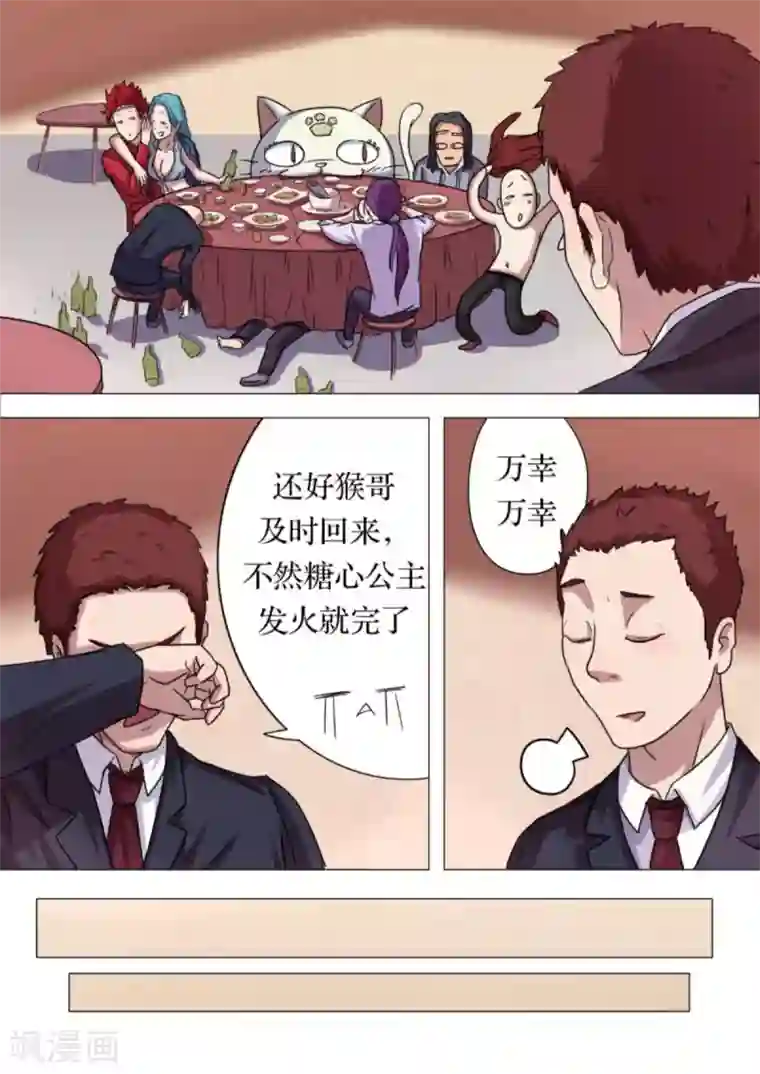 宇宙西游记第4话