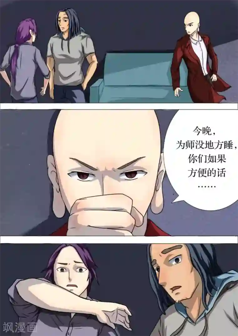 宇宙西游记第4话