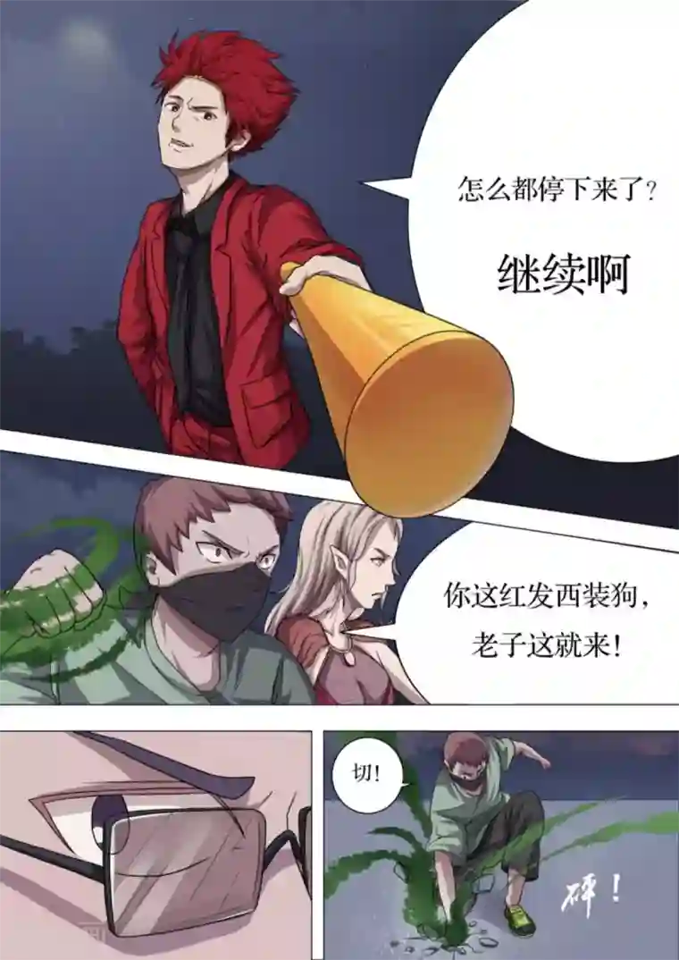 宇宙西游记第4话