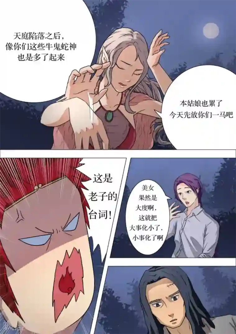 宇宙西游记第4话