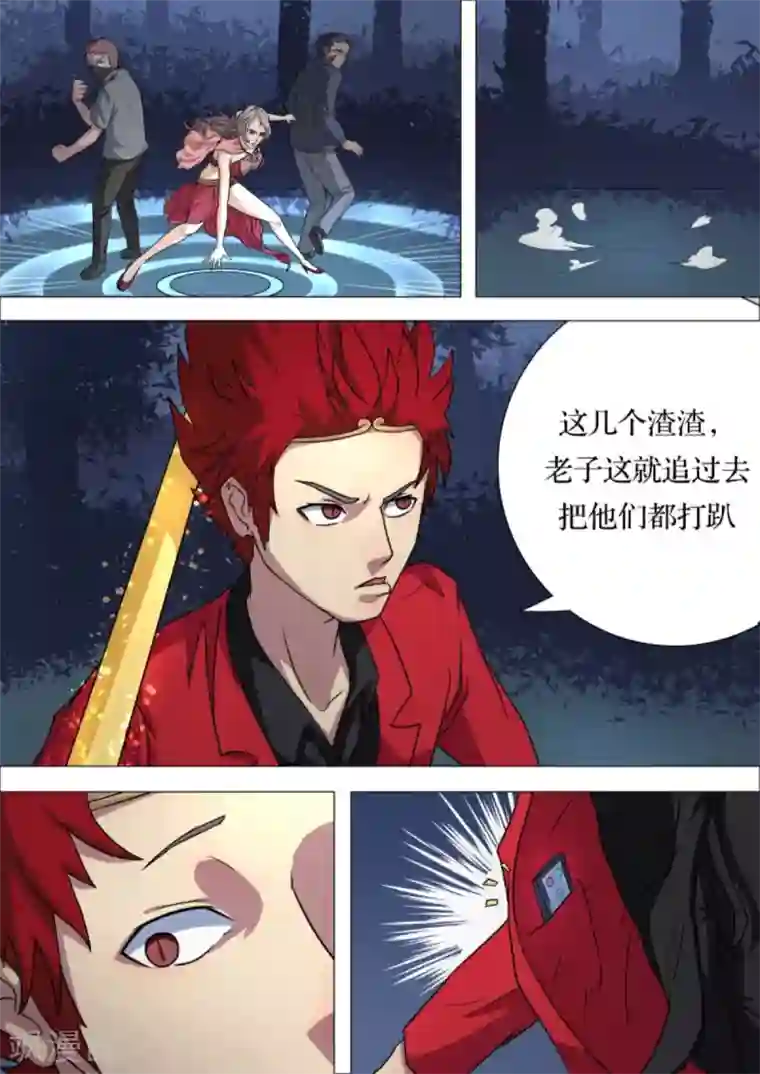 宇宙西游记第4话