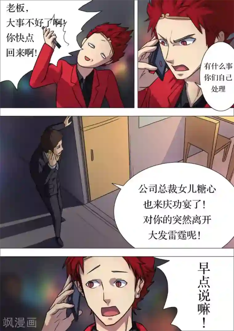 宇宙西游记第4话