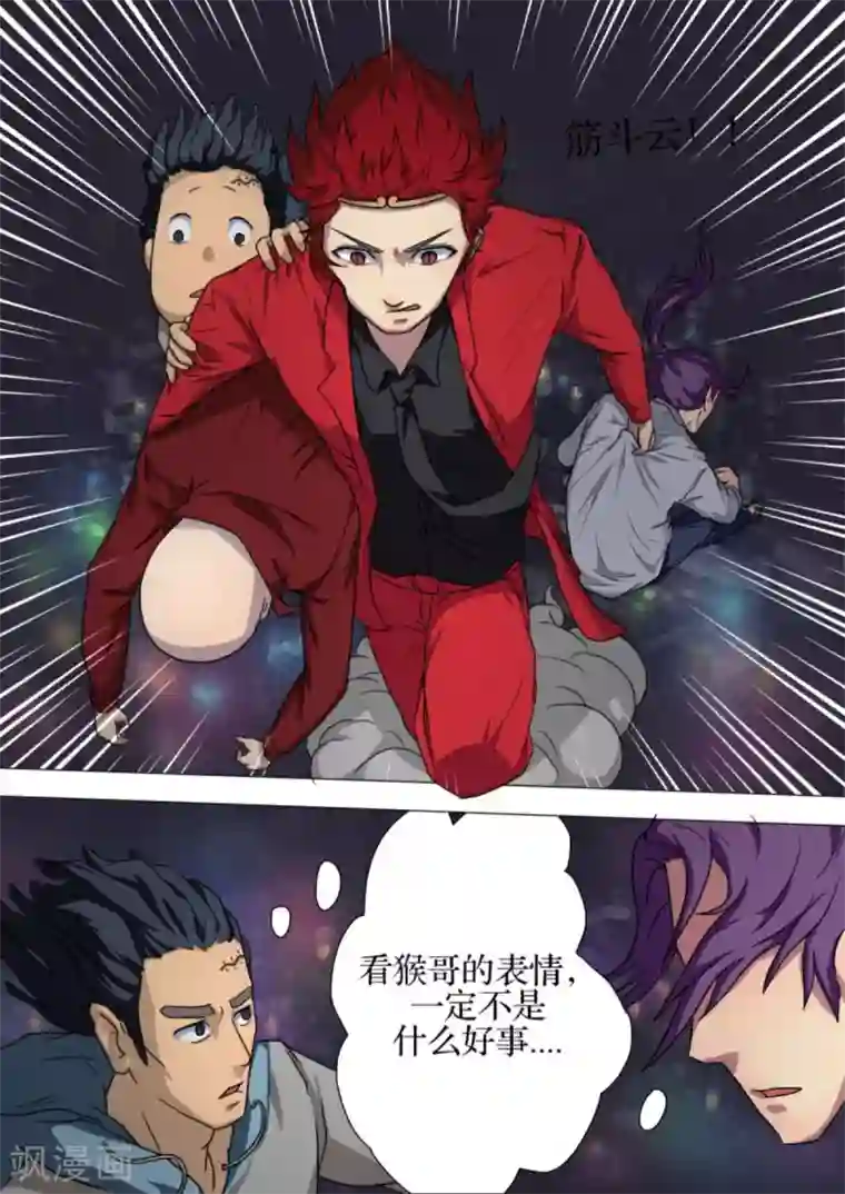 宇宙西游记第4话