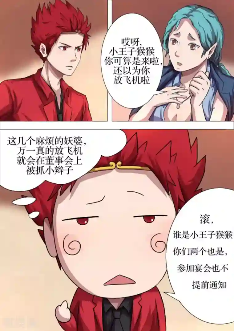 宇宙西游记第4话