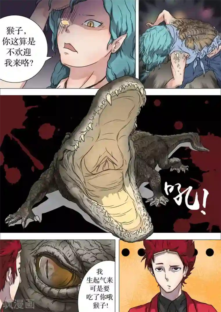 宇宙西游记第4话