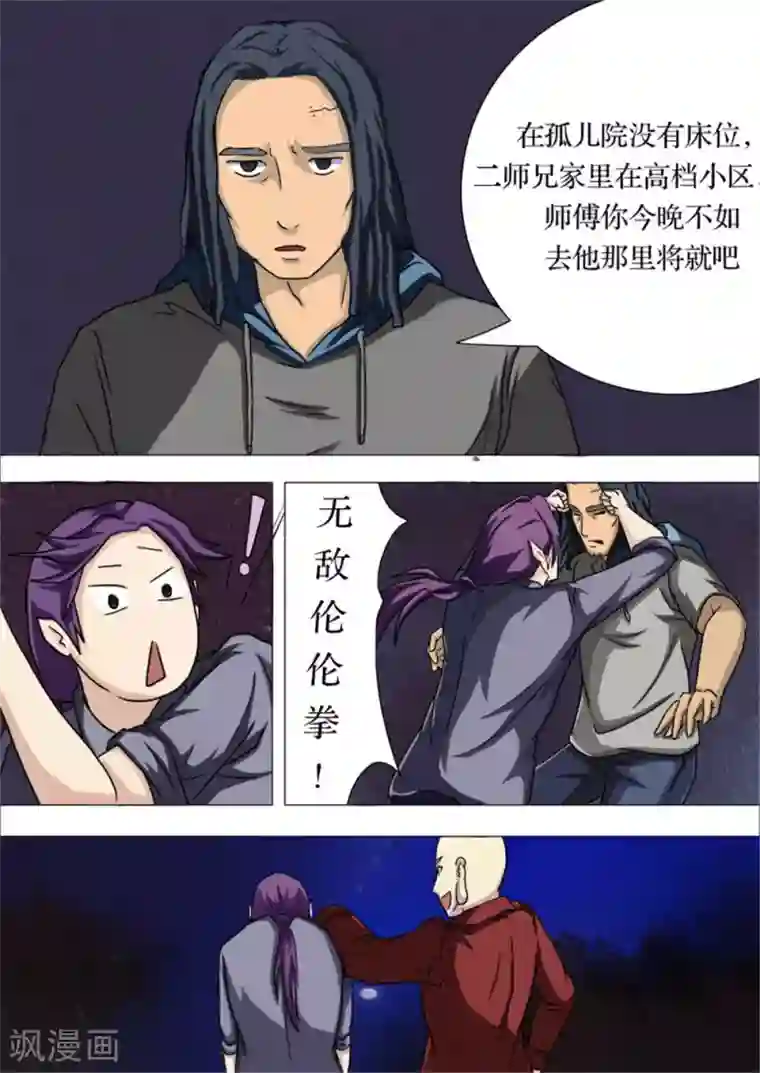 宇宙西游记第5话