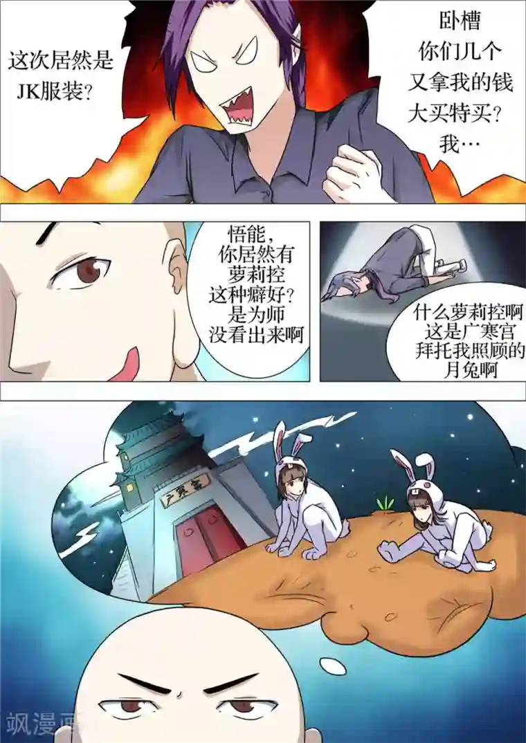 宇宙西游记第5话