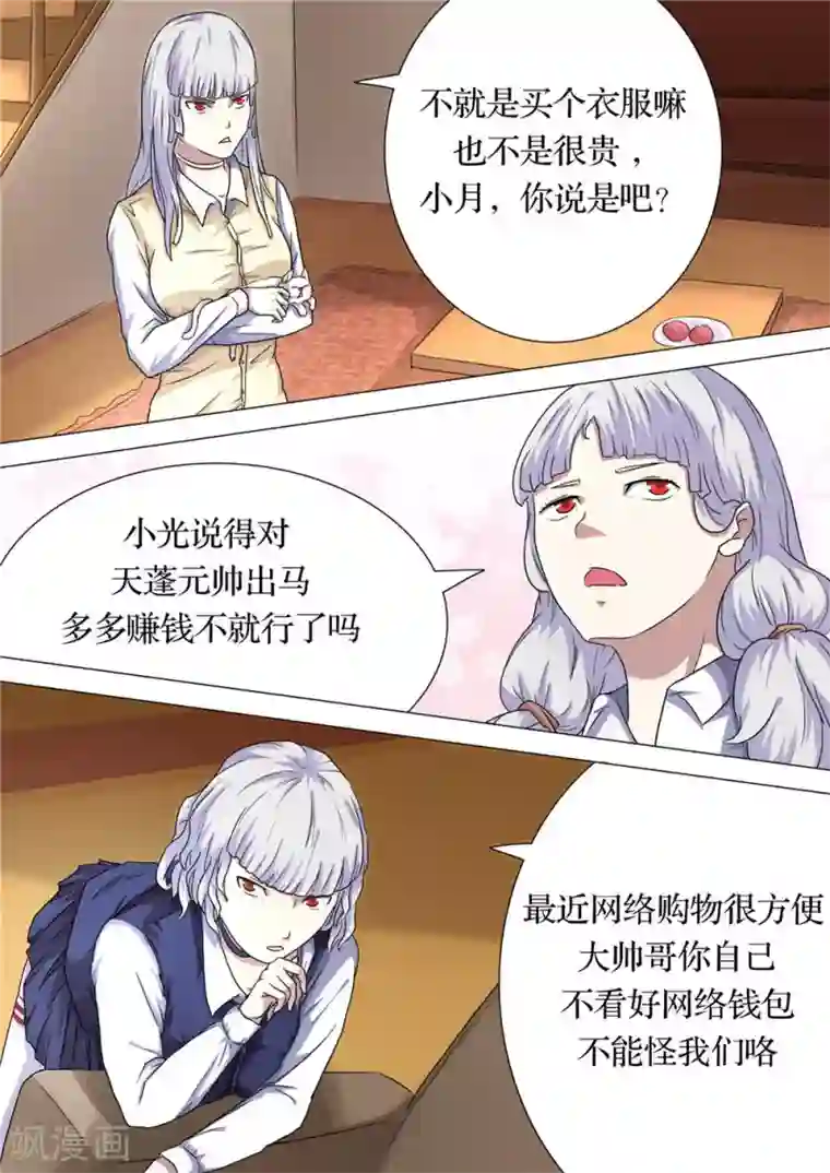 宇宙西游记第5话