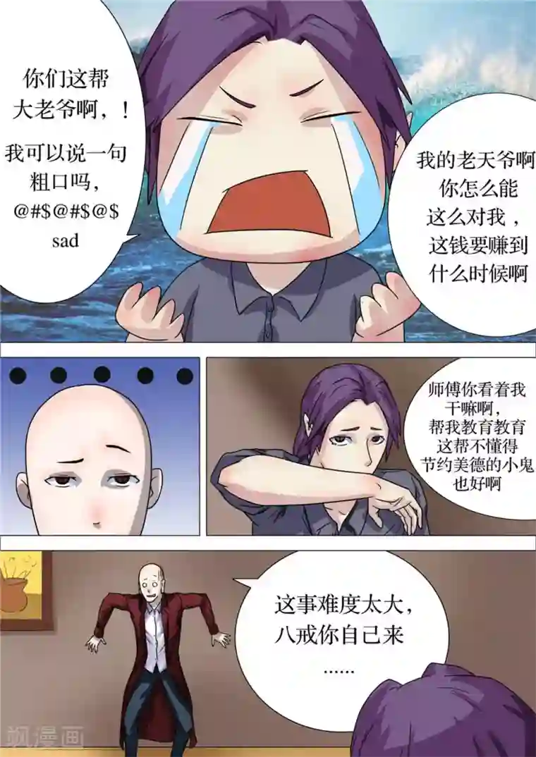 宇宙西游记第5话