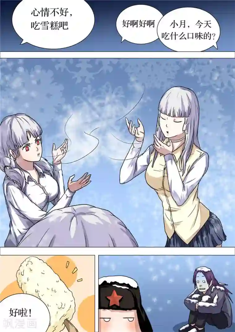 宇宙西游记第6话