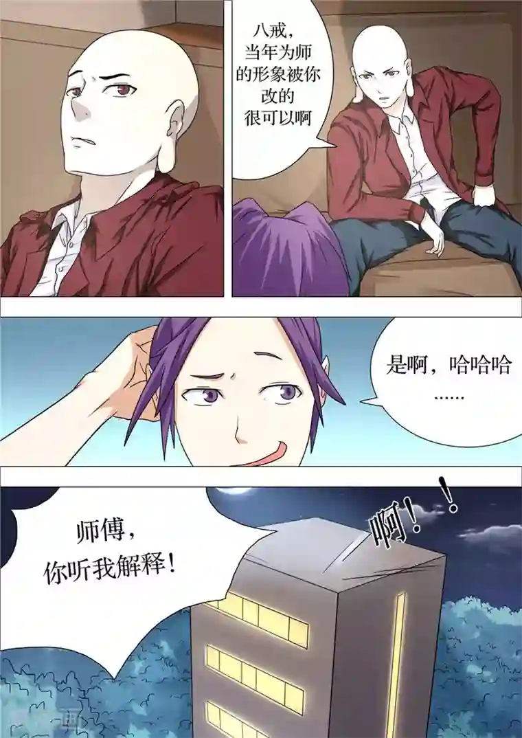 宇宙西游记第6话