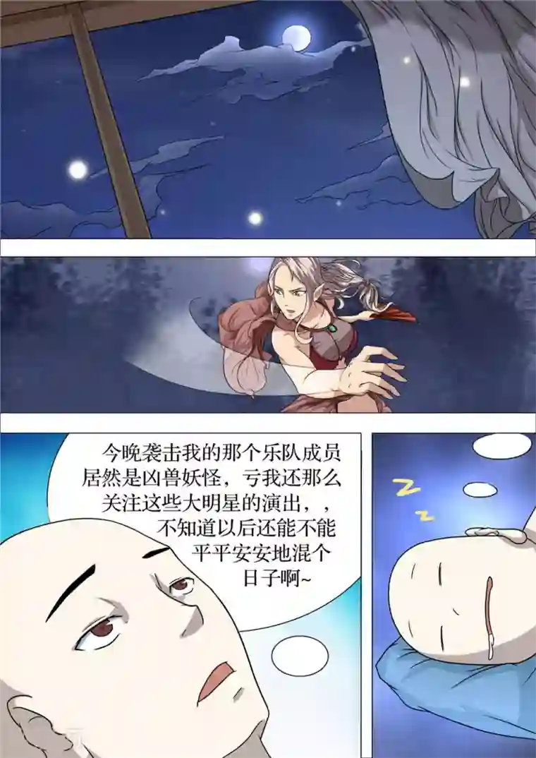 宇宙西游记第6话