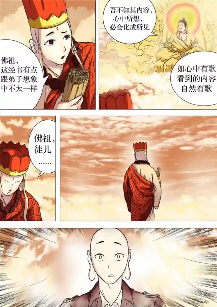 宇宙西游记第6话