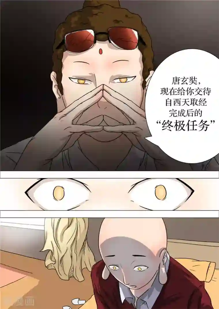 宇宙西游记第6话