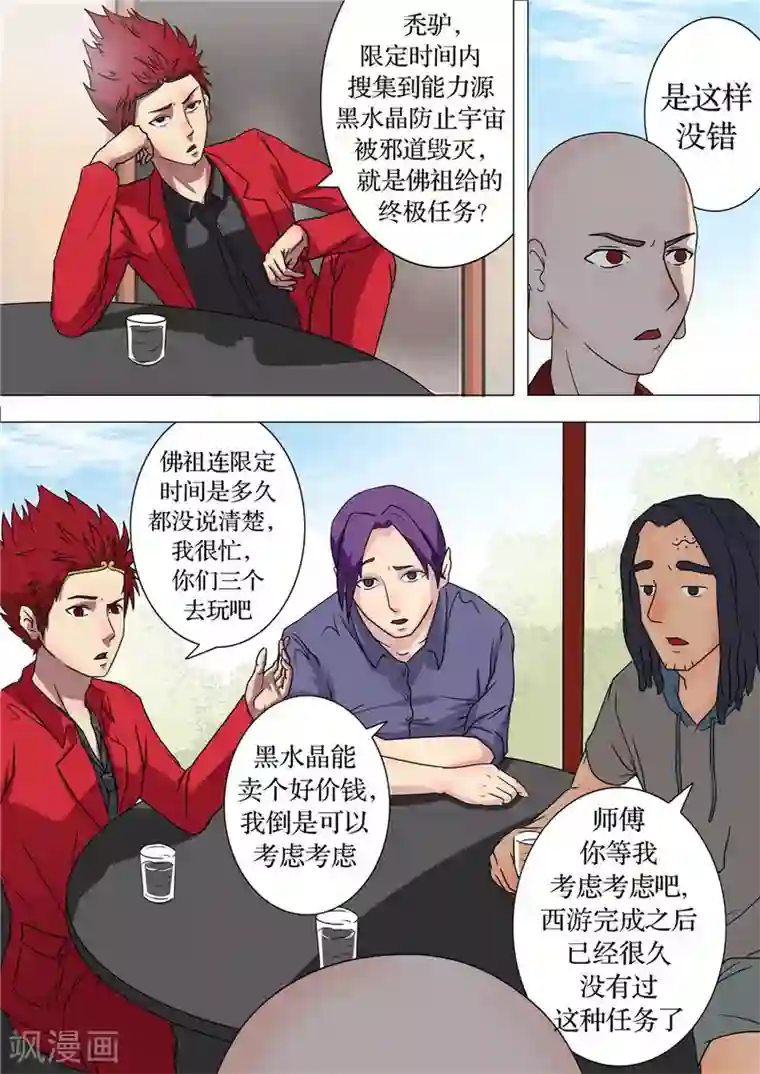 宇宙西游记第7话